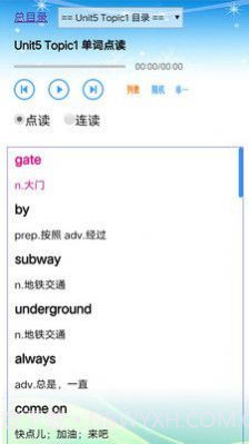 初中英语仁爱版七年级下册电子版1.0.15截图