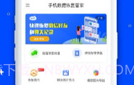 手机数据恢复管家V1.1.14截图