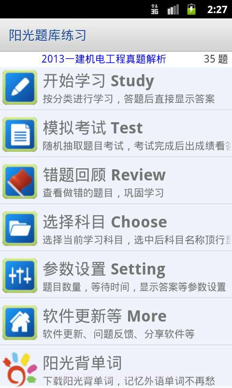 阳光考试通最新版v0.12截图