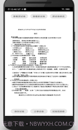 试卷错题宝v1.0.15截图