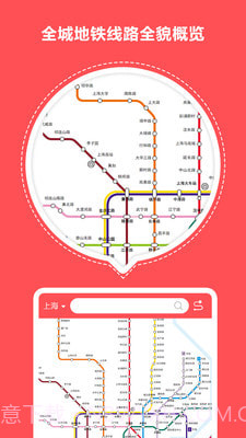 口袋地铁3.2.11截图