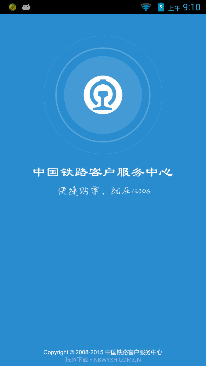铁路12306最新版5.6.0.16截图