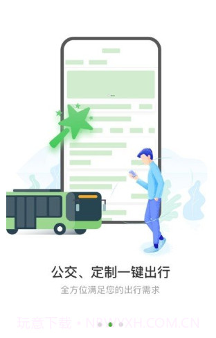 西咸公交免费版1.0.9截图