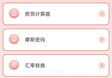萌宠计算器v4.6.12截图