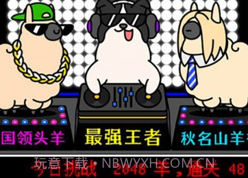 奇妙动物消不停v4.13截图