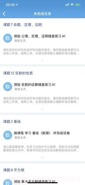 爱学课堂学生端V3.6.14截图
