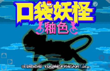 口袋妖怪：釉色v1.6.14截图