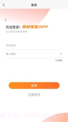 团蜂家居1.0.11截图