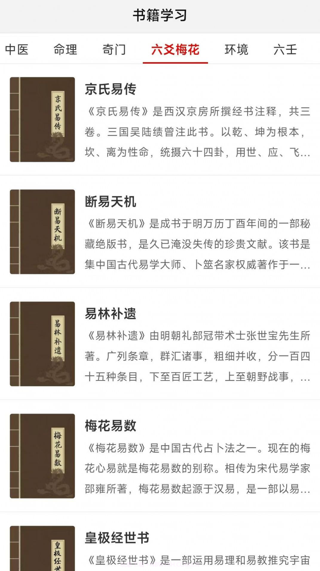 热卜梅花易数v1.0.4截图