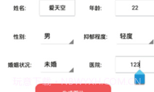 抑郁症诊断书生成器免费v1.15截图