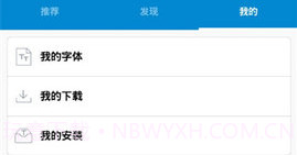 爱字体(iFont)V5.9.8.14截图