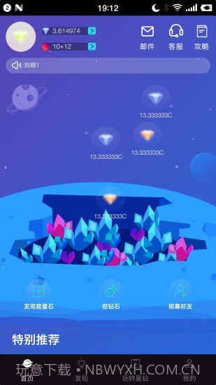 钻石星球2.8截图