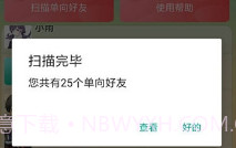 QQ单向好友查询app(手机qq单向好友查询)V1.1 免费版V1.13截图