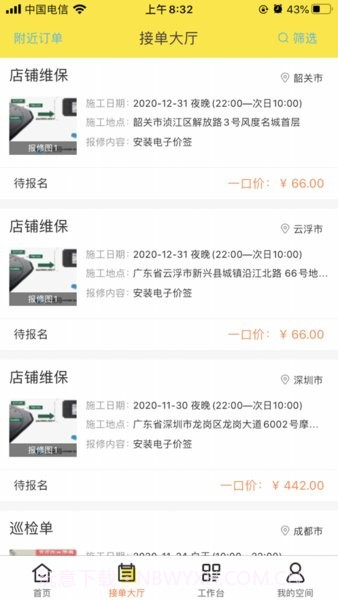 百应师傅5.0.12截图