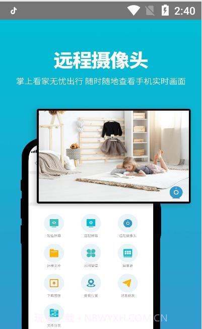 影动远程控制1.0.0.13截图