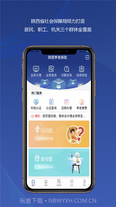 陕西老龄自助复审年检平台系统1.4.13截图