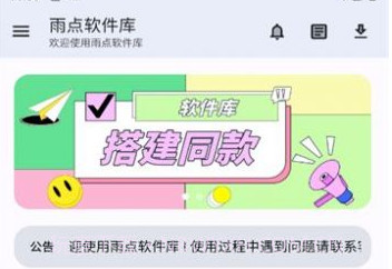 雨点v2.13截图