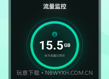 鲨鱼流量助手v1.0.15截图