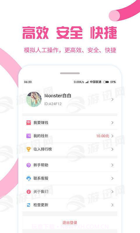 微粉大师精灵助手手机版v1.64截图