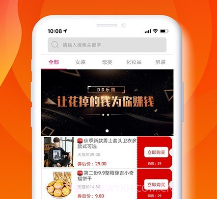 DD特卖v2.16截图
