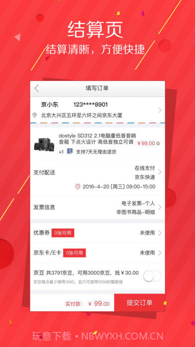 京东秒杀APPv1.09截图