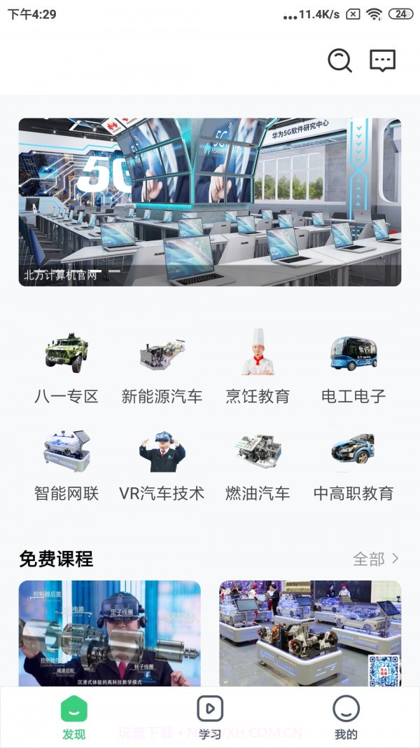 职教北方4.13.19截图