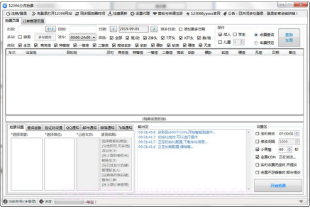 12306分流抢票器v2.13截图