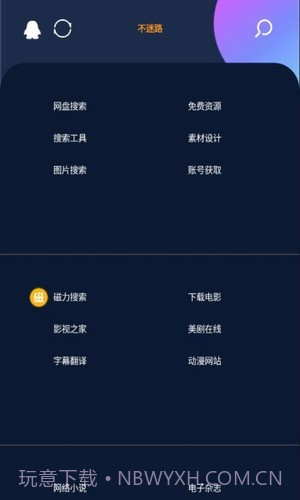 不迷路免费版1.8截图