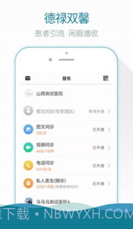 掌上云医院医生版3.3.35截图