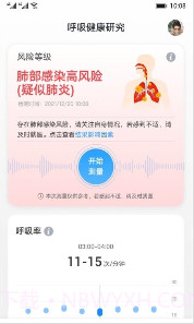 呼吸健康研究官网版1.1.6截图