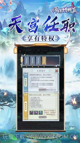 师妹请修真免费版1.4截图