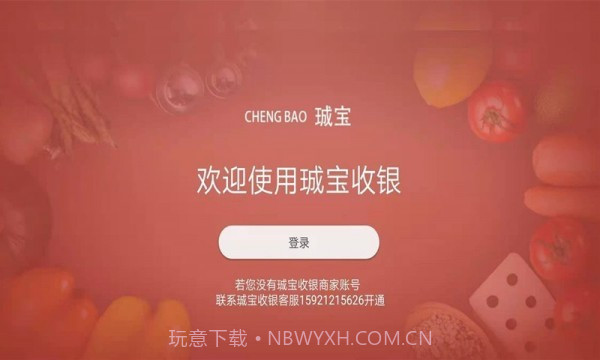 珹宝收银免费版1.0.8截图