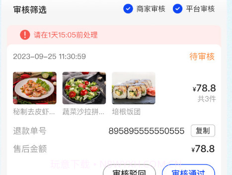 优客商家助手v1.12截图