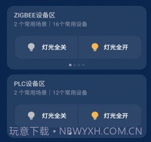 超想全屋智能v1.0.13截图