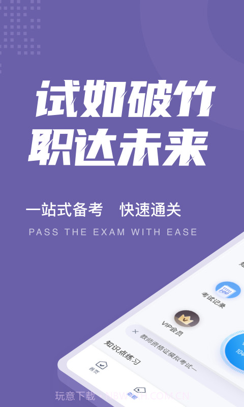 教师资格证考试聚题库v1.1.8截图