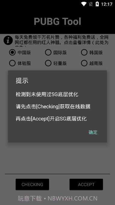 大喵吃鸡助手官网1.16截图