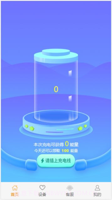 玖鑫诺共享充电宝1.0.3截图