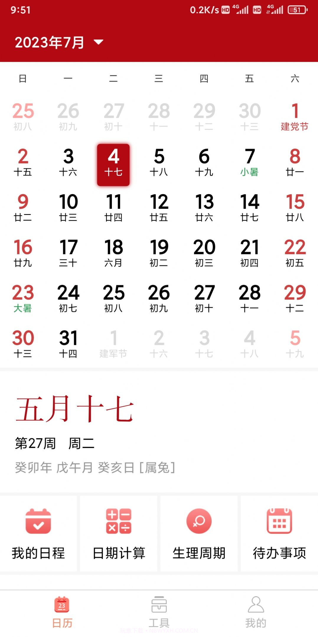 亿次万年历3.5.3截图