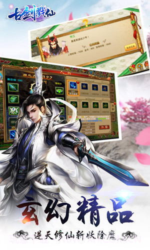 古剑戮仙手机版1.4截图