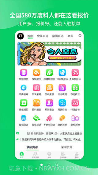 爱废料网报价5.0.0截图