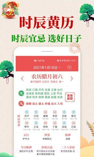 当代万年历手机版1.0.5截图