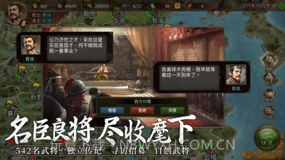 群雄时代手机版3.24（7.9.21）截图