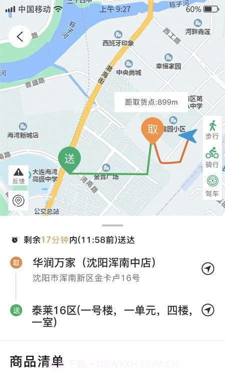 谭小二骑手手机版1.0.5截图