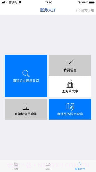国家工商总局3.2.4截图