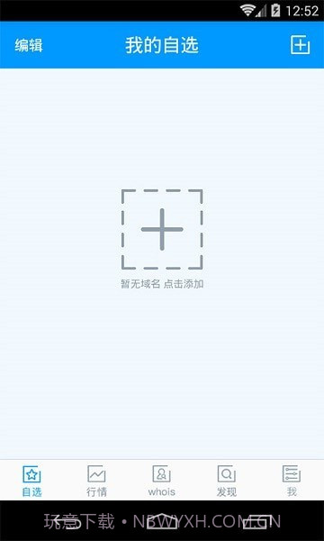 域名查询网最新版1.8截图
