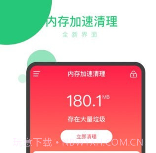 内存加速清理v0.1.16截图
