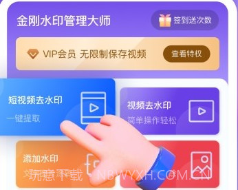 金刚水印管理大师v1.0.11截图