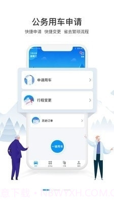 通村村公务出行1.2.6截图