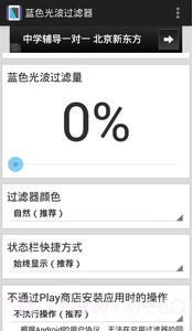 蓝色光波过滤器最新版3.4.9截图