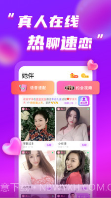 她伴v1.8.8截图